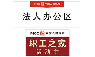 中国人保