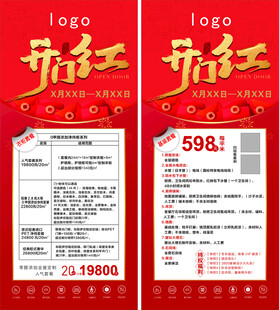 开门红展架