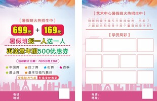 舞蹈学校招生彩页