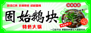 固始鹅块