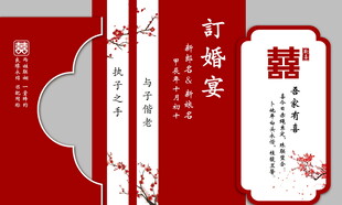 订婚宴