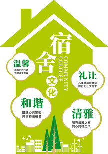 宿舍文化
