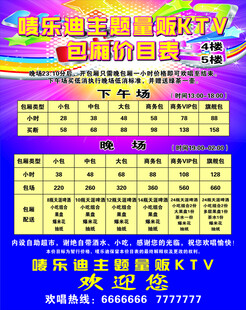 KTV价格表