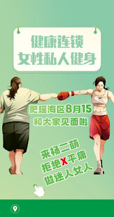健身锻炼