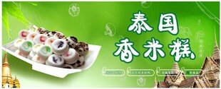香米糕