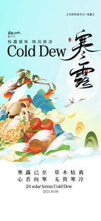 寒露