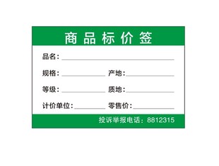 商品标价签
