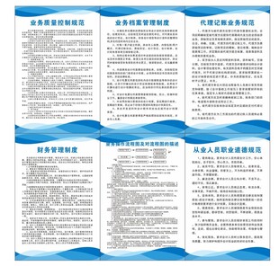 代账会计公司制度牌