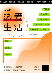 热爱生活 露营 
