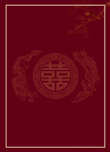 结婚礼单背景