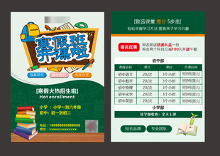 寒假班单页