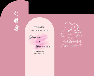 订婚宴