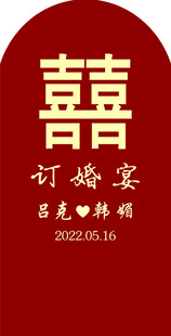 订婚宴