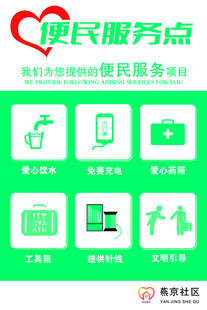 便民服务点