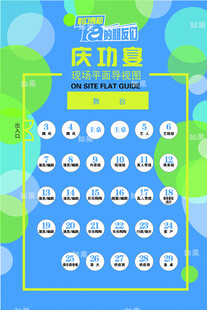 宴席座次
