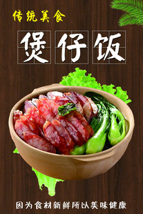 煲仔饭