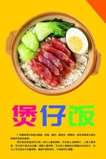 煲仔饭