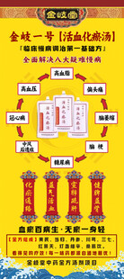 中药展架金岐堂活血化瘀堂一号方