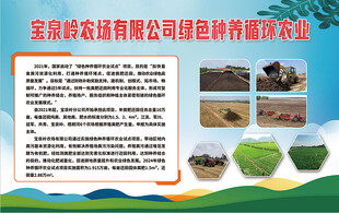 绿色农业
