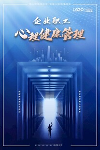心理健康