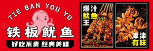 铁板鱿鱼小吃车灯箱