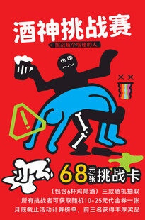 酒神挑战赛