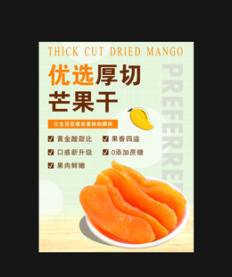 优选厚切芒果干 海报