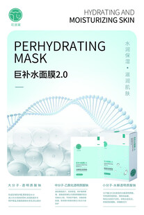 面膜海报