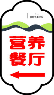 食堂文化标语 饭堂宣传广告标牌