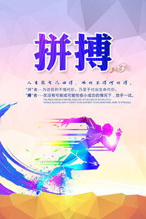 拼搏
