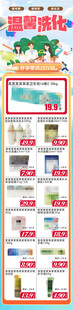 温馨洗化超市DM海报彩页电商