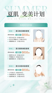 医美美容高端定制海报