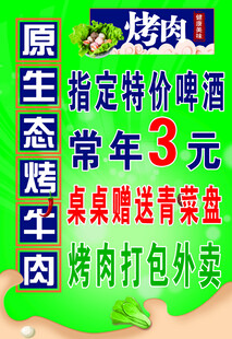 烤肉
