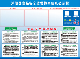 食品安全监督公示牌