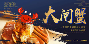 大闸蟹