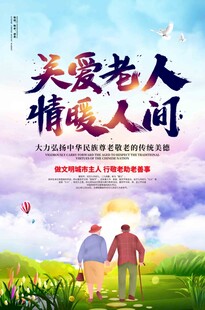  关爱老人 