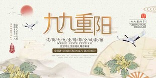 九九重阳
