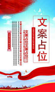 党建海报