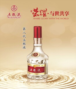 五粮液