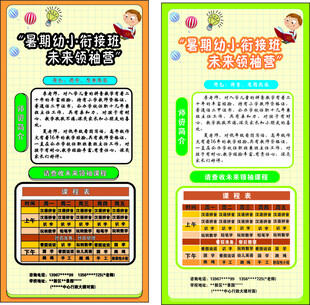 幼小衔接