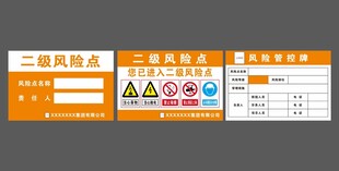 二级风险点