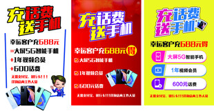 充话费送