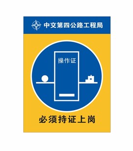必须持证上岗