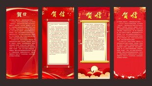 贺信