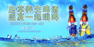 盛夏一起嗨啤 虫草啤酒