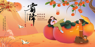 霜降海报设计