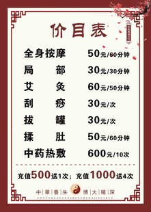 价目表 艾灸 按摩