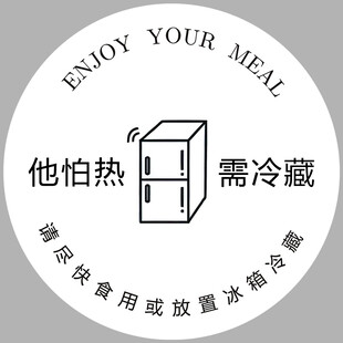 冷藏
