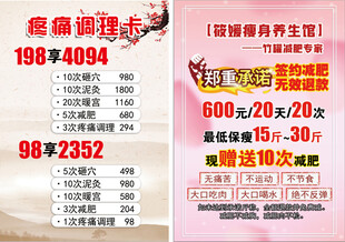 养生保健疼痛调理