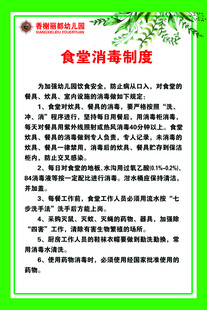 幼儿园食堂消毒制度